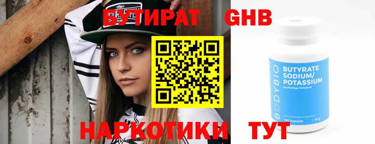Заречный  Бутират бутик  Вход с VPN 