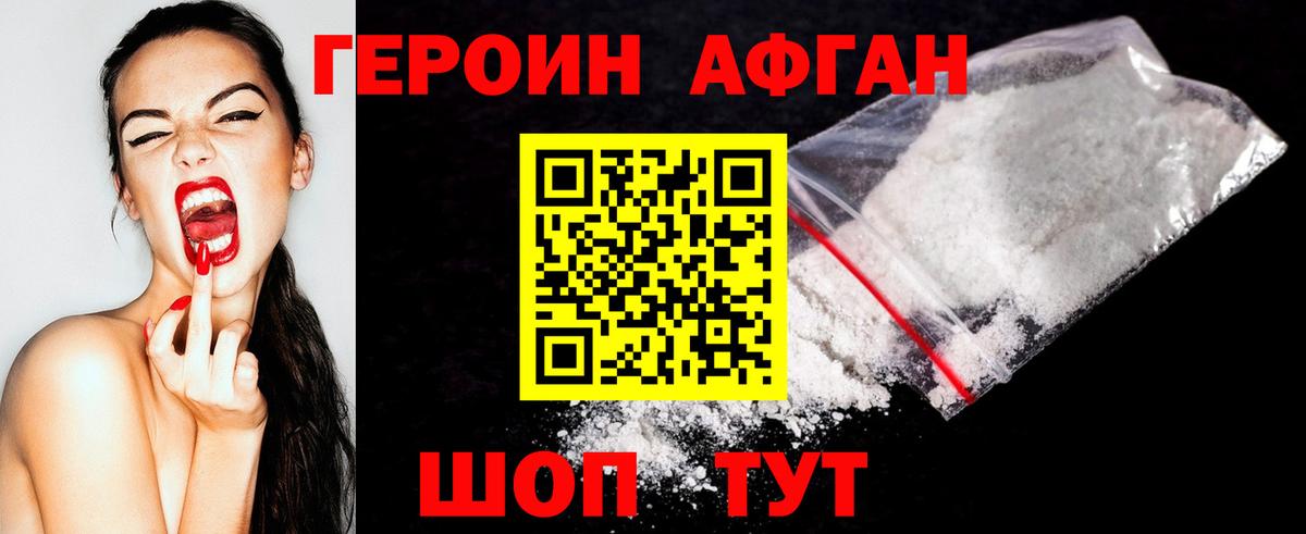 ГЕРОИН герыч Заречный