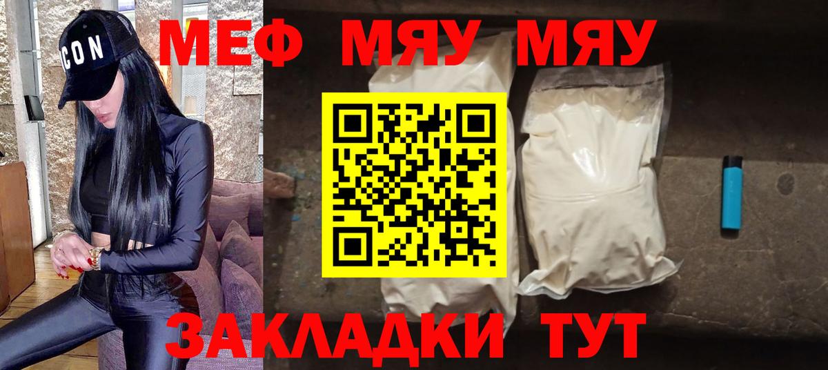 МЯУ-МЯУ  Вход с VPN  блэк спрут зеркало  Меф VHQ  МЕФ мука  Заречный 