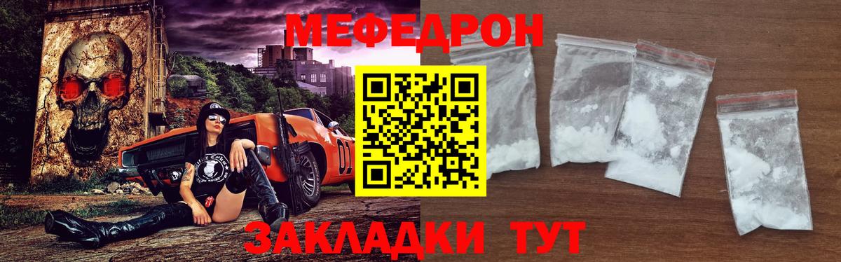 Меф  Заречный