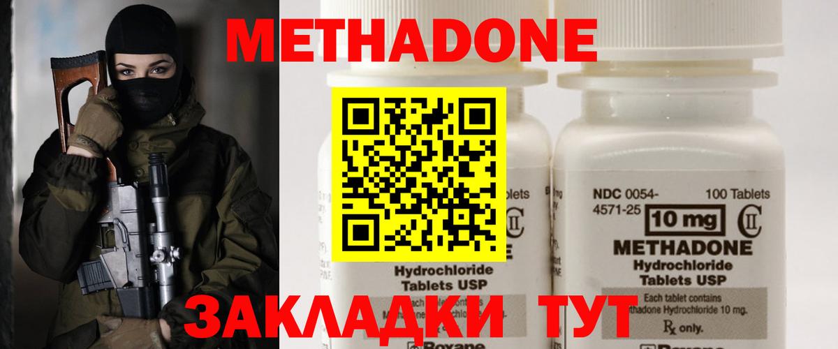 Метадон кристалл Заречный